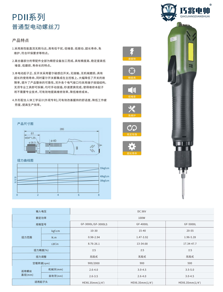 PDII系列普通型电动螺丝刀XQ.jpg
