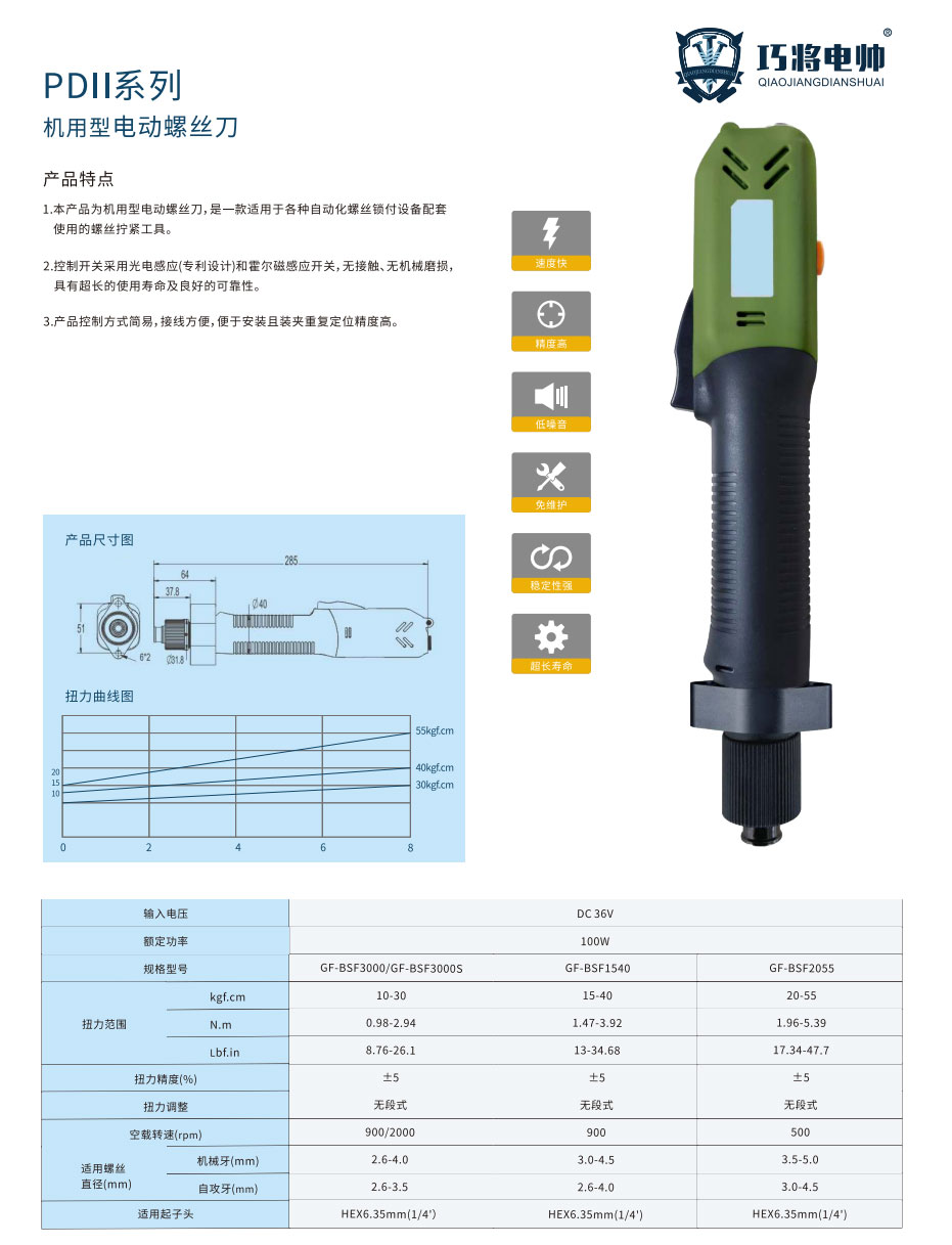 PDII系列机用型电动螺丝刀XQ.jpg