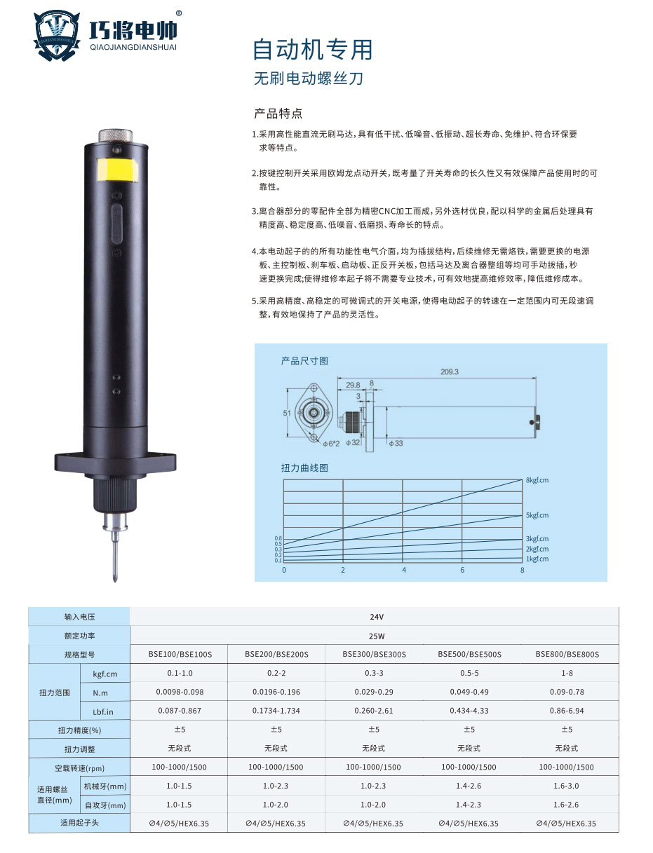 自动机专用无刷电动螺丝刀xq.jpg