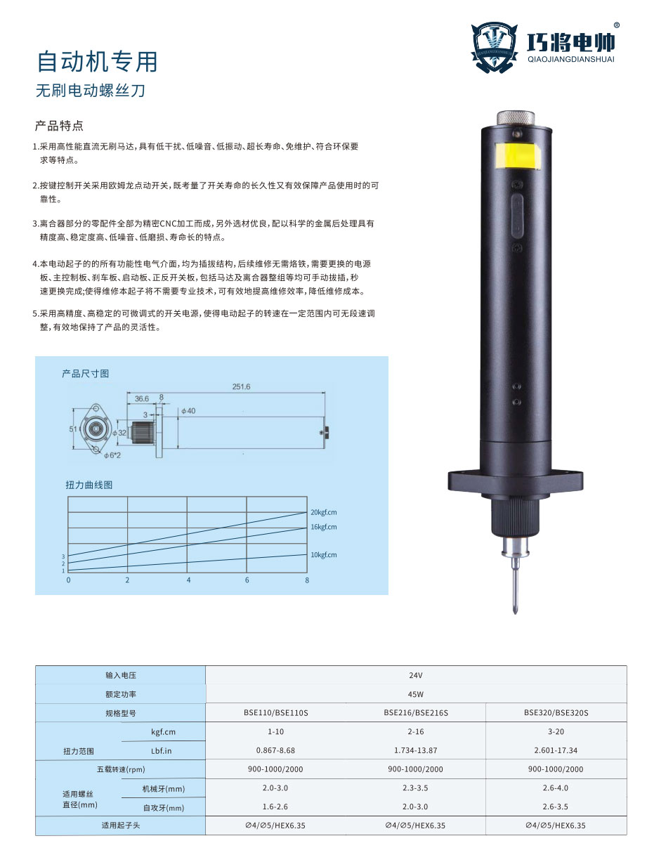 自动机专用无刷电动螺丝刀1xq.jpg