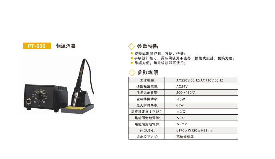 恒温焊机PT-636XQ.jpg