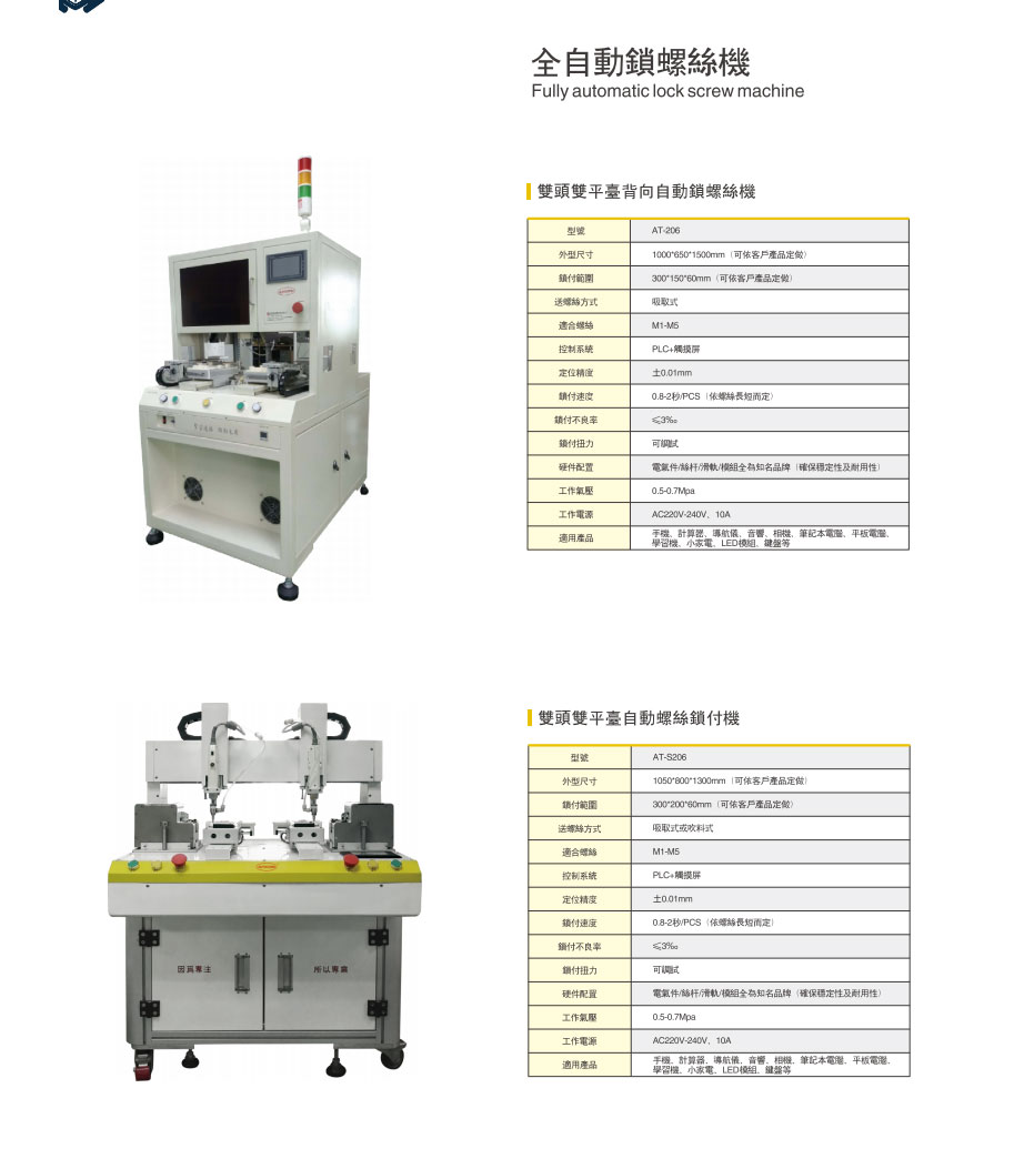 全自动锁螺丝机xq.jpg