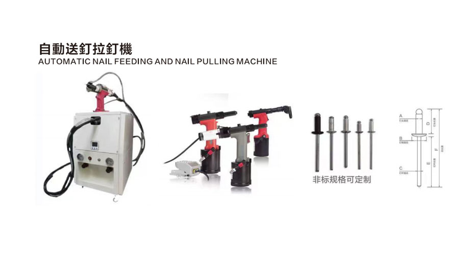自动送钉拉钉机xq.jpg