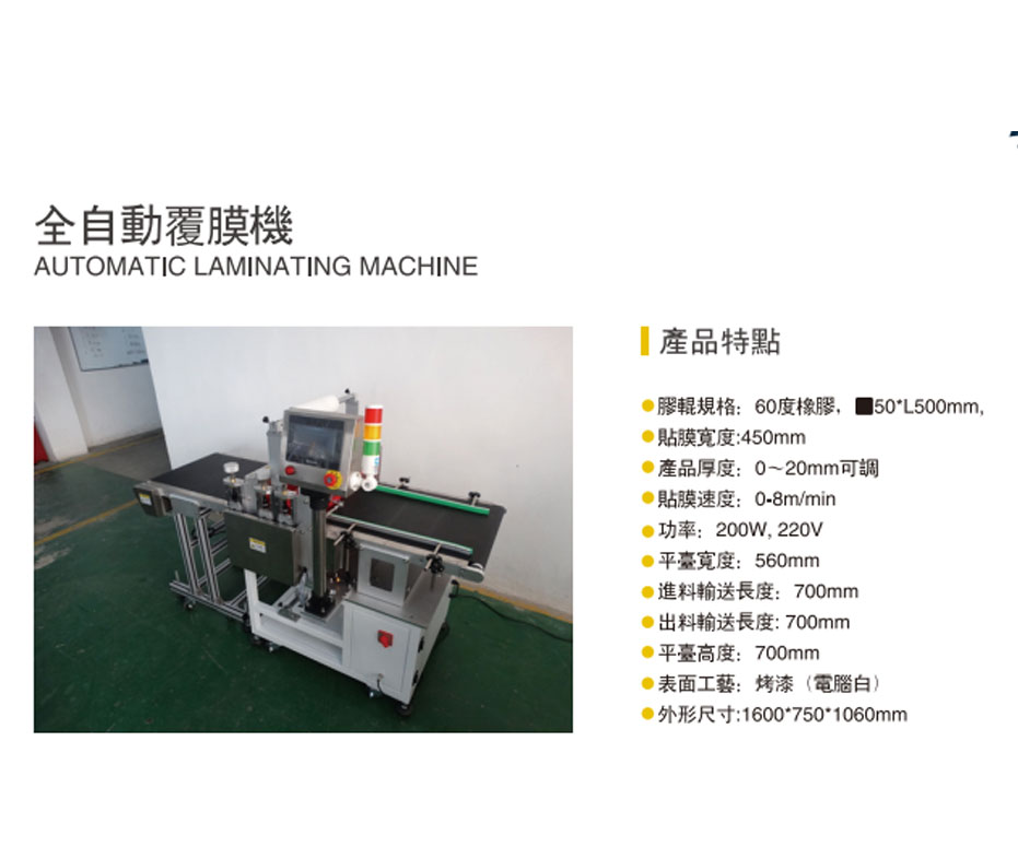 全自动覆膜机xq.jpg