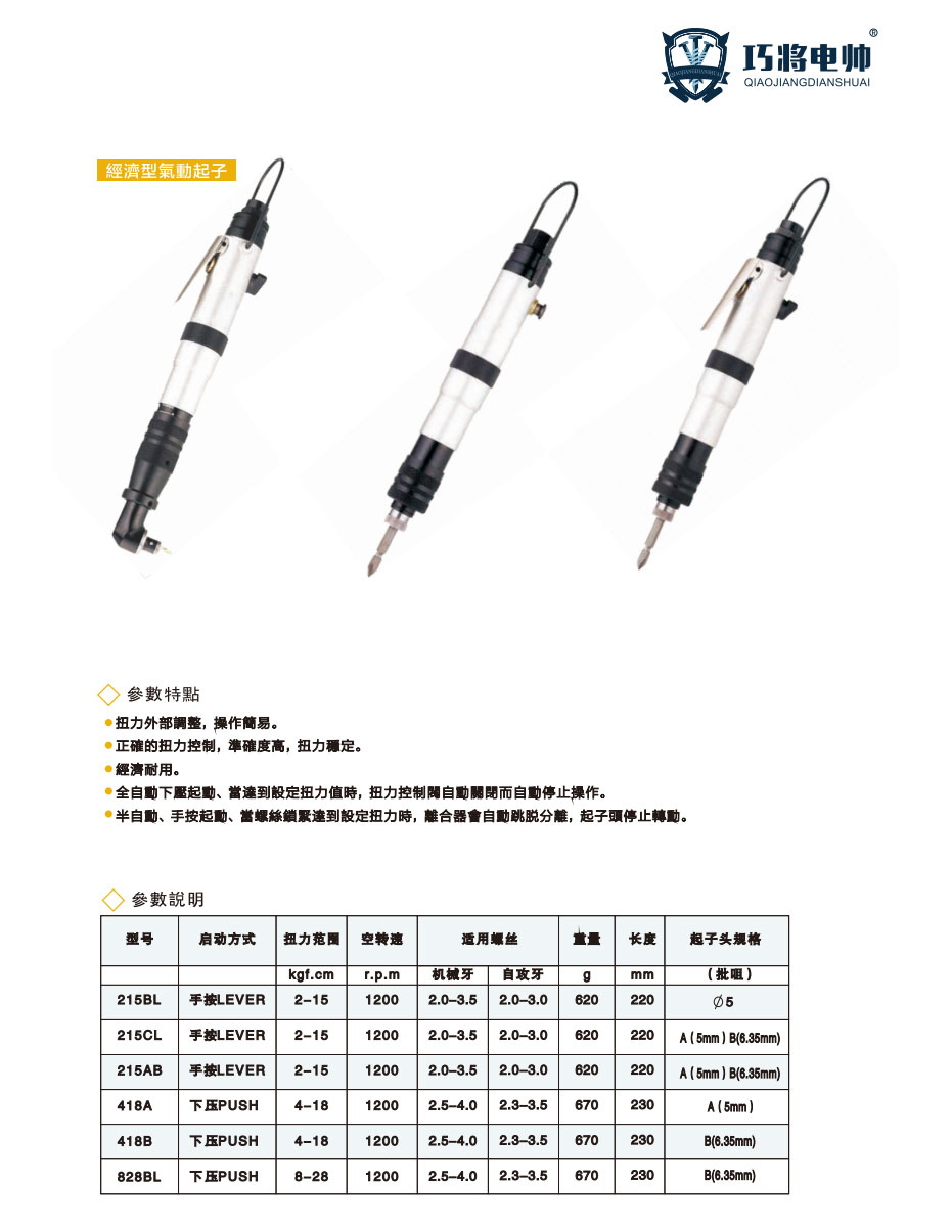 经济型气动起子xq.jpg