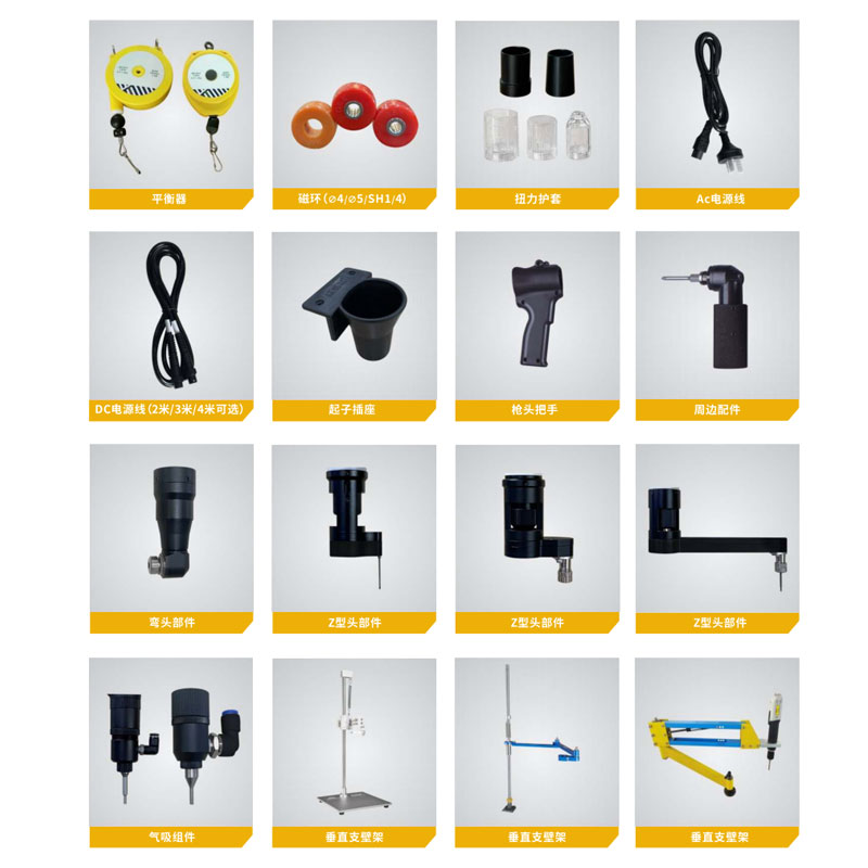 电动螺丝周边配件