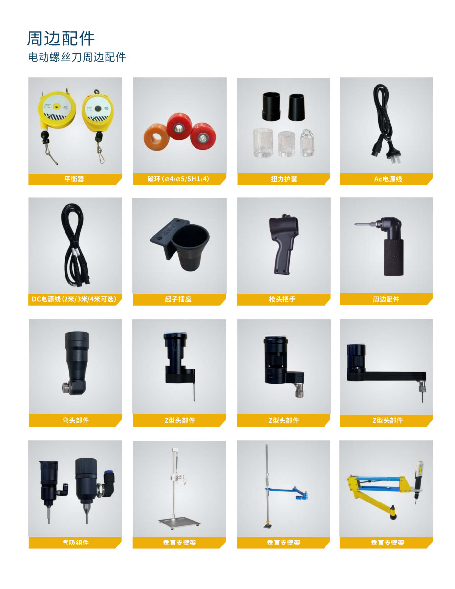 电动螺丝周边配件xq.jpg